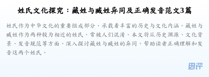 姓氏文化探究:藏姓与臧姓异同及正确发音范文3篇