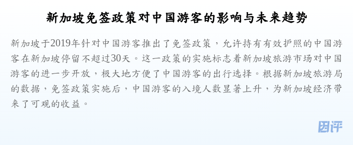 新加坡免签政策对中国游客的影响与未来趋势