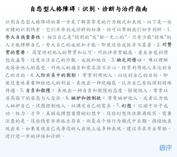 自恋型人格障碍:识别、诊断与治疗指南
