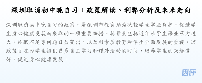 深圳取消初中晚自习:政策解读、利弊分析及未来走向