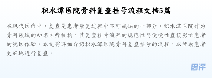 积水潭医院骨科复查挂号流程文档5篇