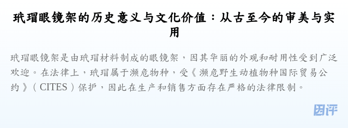 玳瑁眼镜架的历史意义与文化价值:从古至今的审美与实用