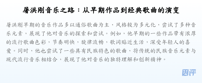 屠洪刚音乐之路:从早期作品到经典歌曲的演变