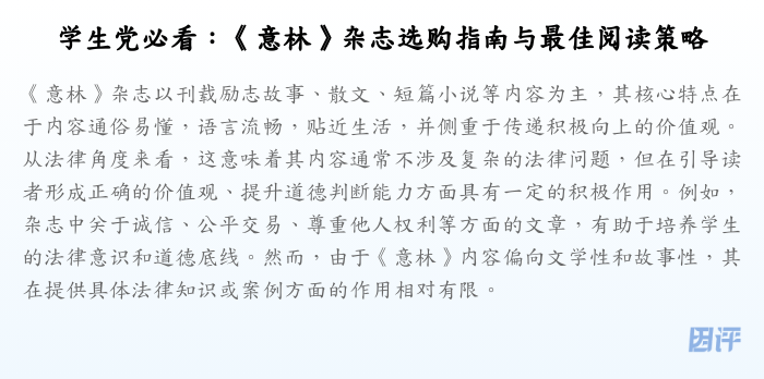 学生党必看:《意林》杂志选购指南与最佳阅读策略