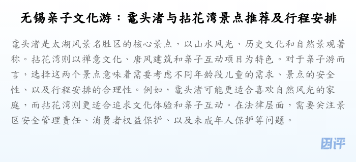 无锡亲子文化游:鼋头渚与拈花湾景点推荐及行程安排