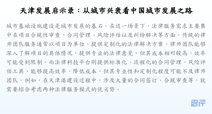 天津发展启示录:从城市兴衰看中国城市发展之路