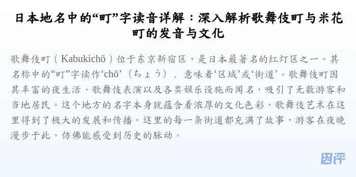 日本地名中的“町”字读音详解:深入解析歌舞伎町与米花町的发音与文化