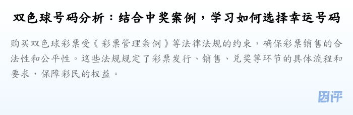 双色球号码分析:结合中奖案例,学习如何选择幸运号码