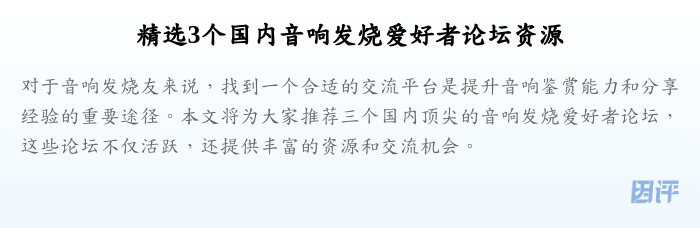 精选3个国内音响发烧爱好者论坛资源
