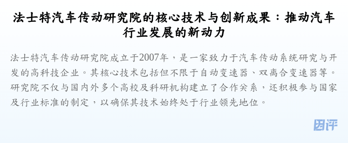 法士特汽车传动研究院的核心技术与创新成果:推动汽车行业发展的新动力