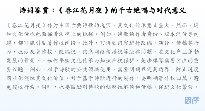 诗词鉴赏:《春江花月夜》的千古绝唱与时代意义