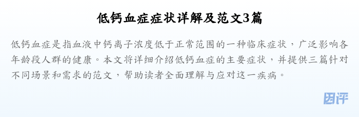 低钙血症症状详解及范文3篇