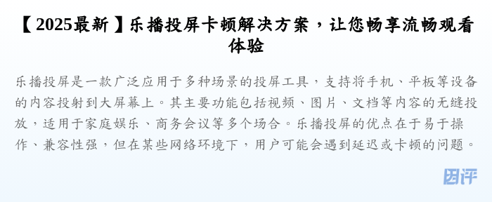 【2025最新】乐播投屏卡顿解决方案,让您畅享流畅观看体验