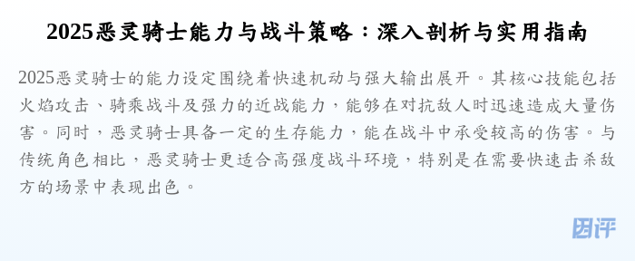 2025恶灵骑士能力与战斗策略:深入剖析与实用指南