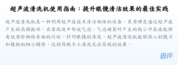 超声波清洗机使用指南:提升眼镜清洁效果的最佳实践