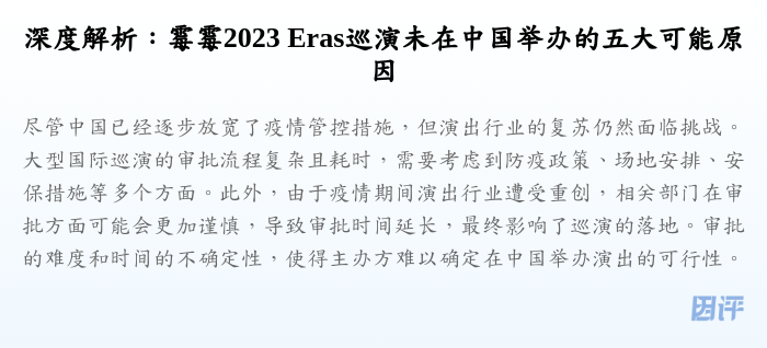 深度解析:霉霉2023 Eras巡演未在中国举办的五大可能原因
