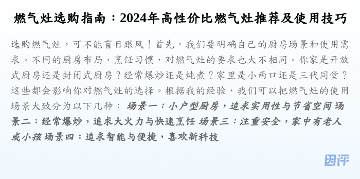 燃气灶选购指南:2024年高性价比燃气灶推荐及使用技巧