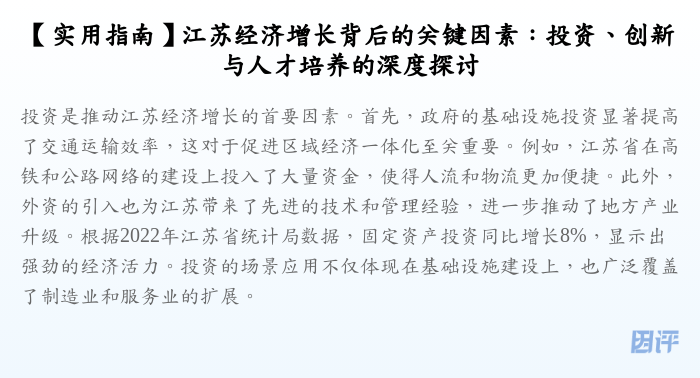 【实用指南】江苏经济增长背后的关键因素:投资、创新与人才培养的深度探讨
