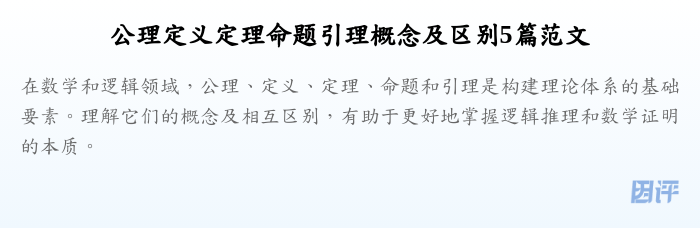 公理定义定理命题引理概念及区别5篇范文