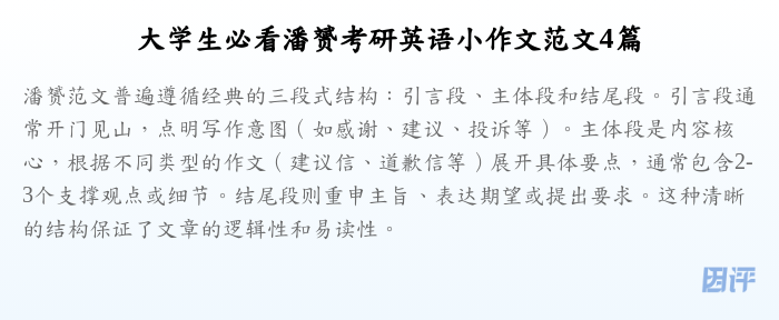 大学生必看潘赟考研英语小作文范文4篇
