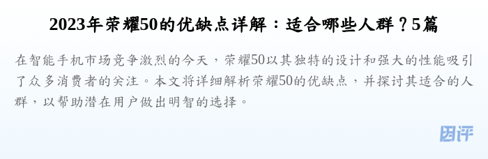 2023年荣耀50的优缺点详解:适合哪些人群?5篇