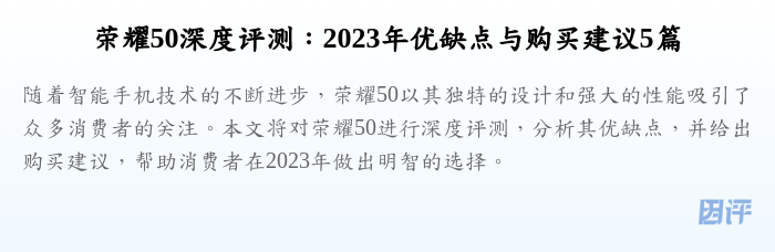 荣耀50深度评测:2023年优缺点与购买建议5篇