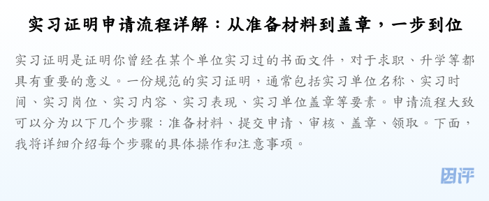 实习证明申请流程详解:从准备材料到盖章,一步到位