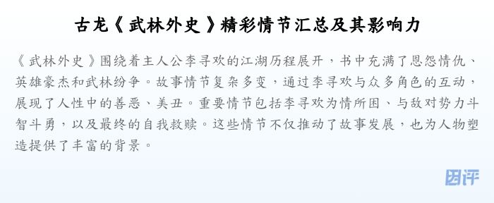 古龙《武林外史》精彩情节汇总及其影响力