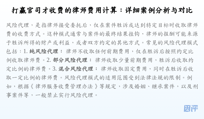 打赢官司才收费的律师费用计算:详细案例分析与对比