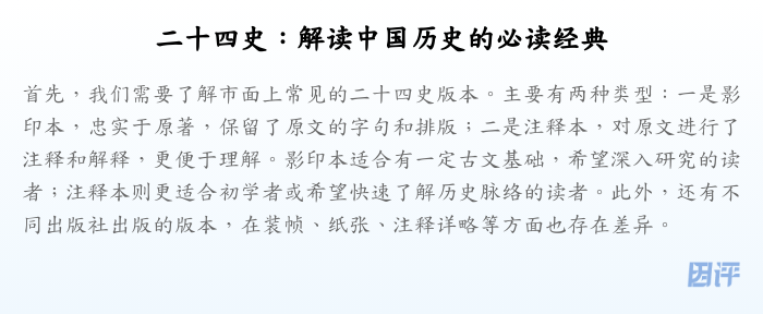 二十四史:解读中国历史的必读经典