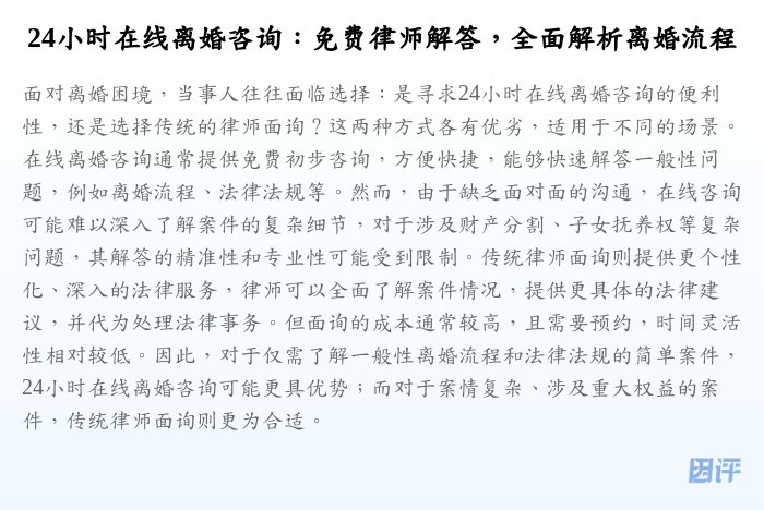 24小时在线离婚咨询:免费律师解答,全面解析离婚流程