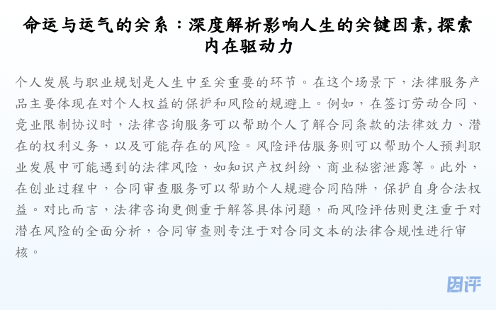 命运与运气的关系:深度解析影响人生的关键因素, 探索内在驱动力