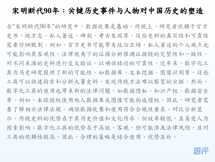 宋明断代90年:关键历史事件与人物对中国历史的塑造