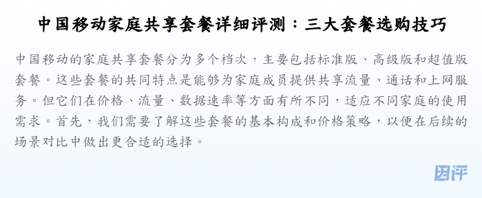 中国移动家庭共享套餐详细评测:三大套餐选购技巧