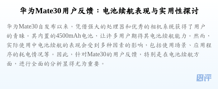 华为Mate30用户反馈:电池续航表现与实用性探讨