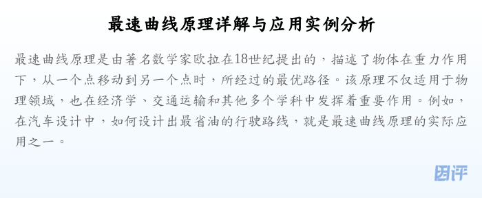 最速曲线原理详解与应用实例分析