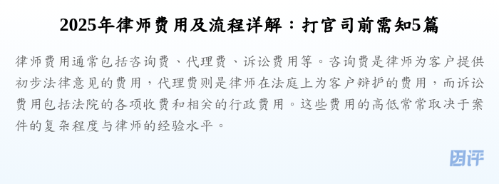 2025年律师费用及流程详解:打官司前需知5篇