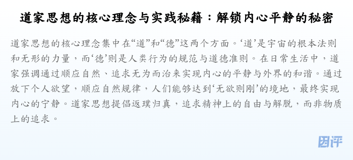 道家思想的核心理念与实践秘籍:解锁内心平静的秘密