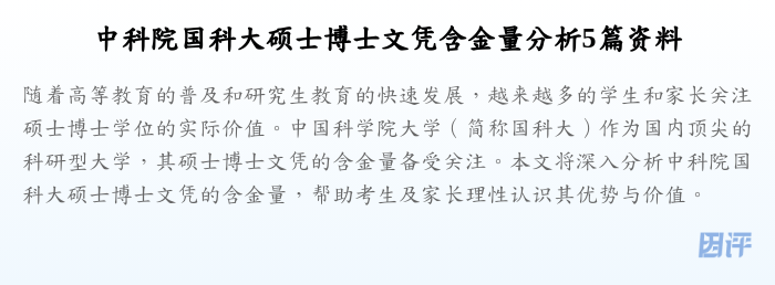中科院国科大硕士博士文凭含金量分析5篇资料