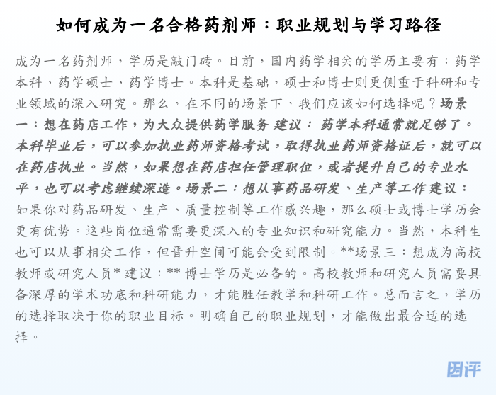 如何成为一名合格药剂师:职业规划与学习路径