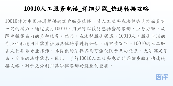 10010人工服务电话_详细步骤_快速转接攻略