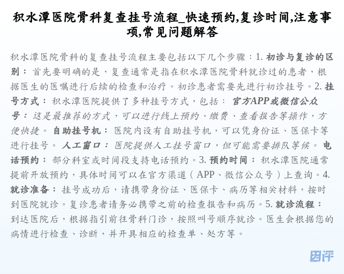 积水潭医院骨科复查挂号流程_快速预约,复诊时间,注意事项,常见问题解答