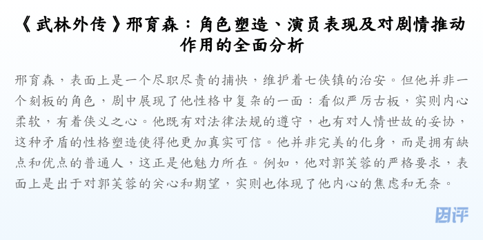 《武林外传》邢育森:角色塑造、演员表现及对剧情推动作用的全面分析