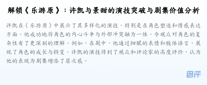 解锁《乐游原》:许凯与景甜的演技突破与剧集价值分析