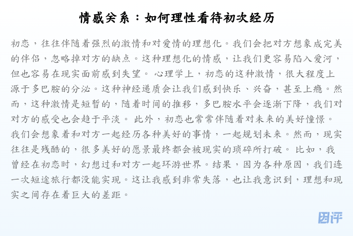 情感关系:如何理性看待初次经历