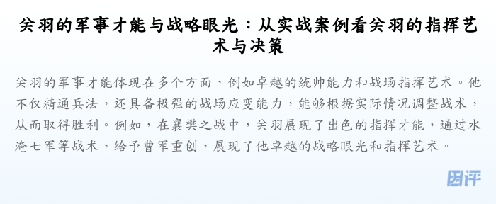 关羽的军事才能与战略眼光:从实战案例看关羽的指挥艺术与决策