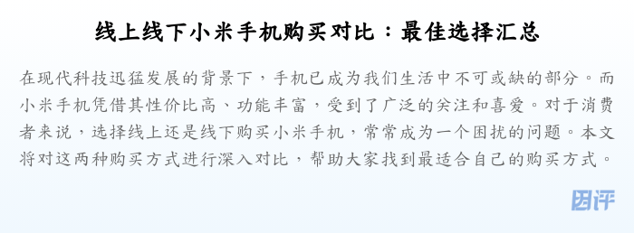 线上线下小米手机购买对比:最佳选择汇总