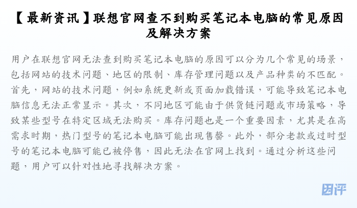 【最新资讯】联想官网查不到购买笔记本电脑的常见原因及解决方案