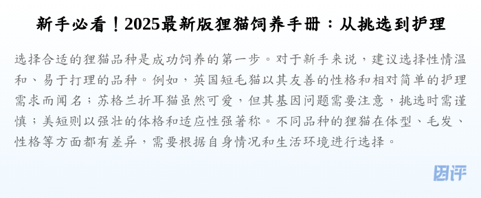 新手必看!2025最新版狸猫饲养手册:从挑选到护理