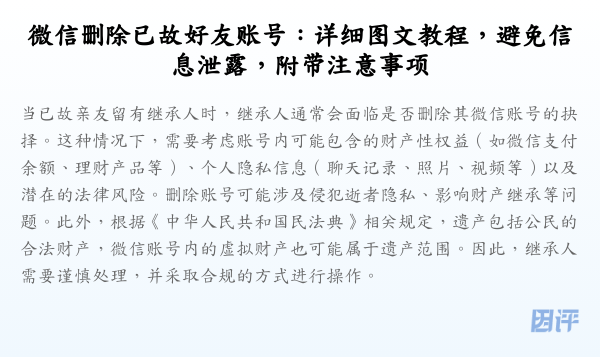 微信删除已故好友账号:详细图文教程,避免信息泄露,附带注意事项